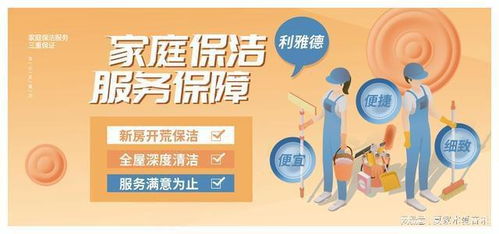 入局家政服务行业 从零起步的创业指南与实战建议