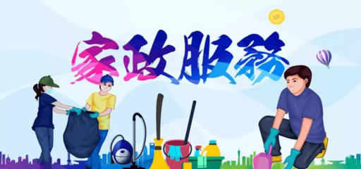 知识型家政服务需求高涨，高端家政行业发展劲头迅猛