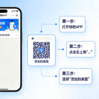 球吧移动端一键添加到手机桌面的二维码指引图