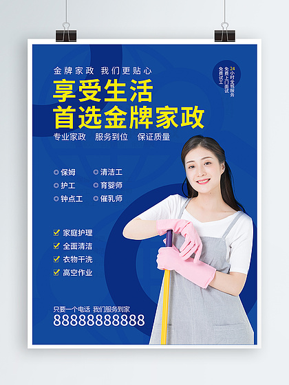 家政服务 现代家庭的得力助手与贴心伙伴